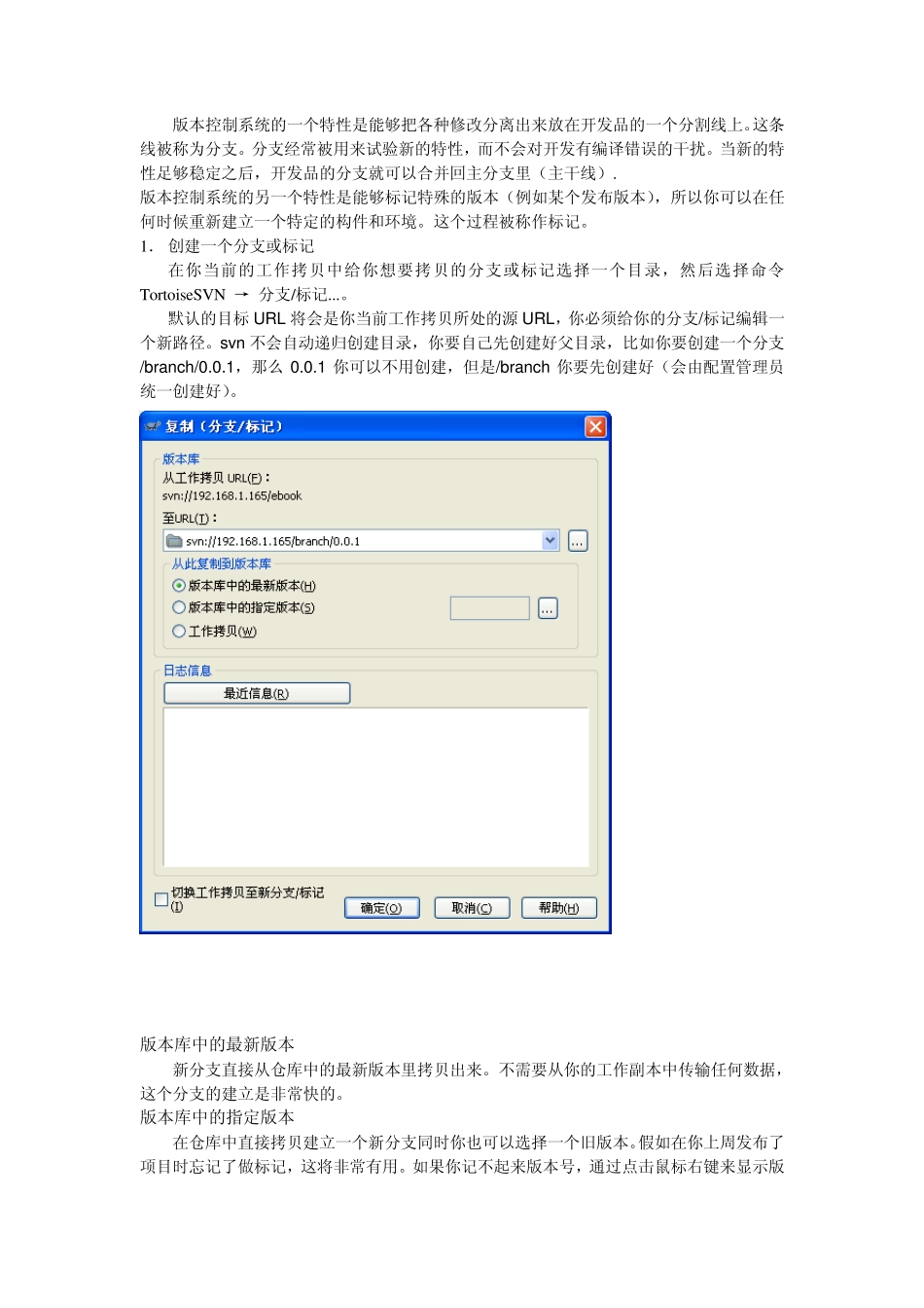 TortoiseSVN分支与合并_第1页
