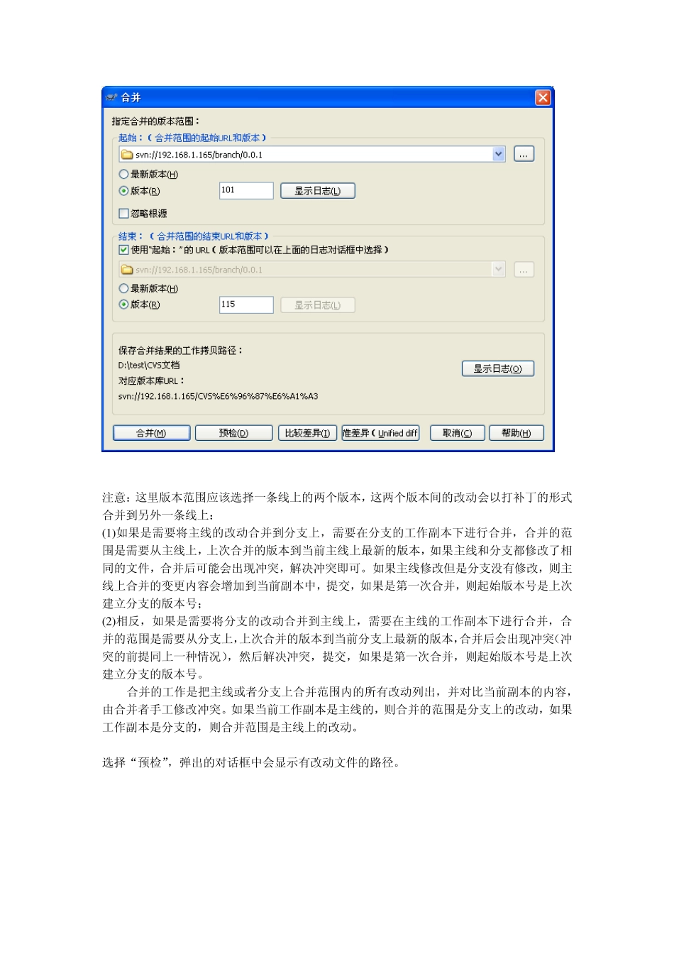TortoiseSVN分支与合并_第3页