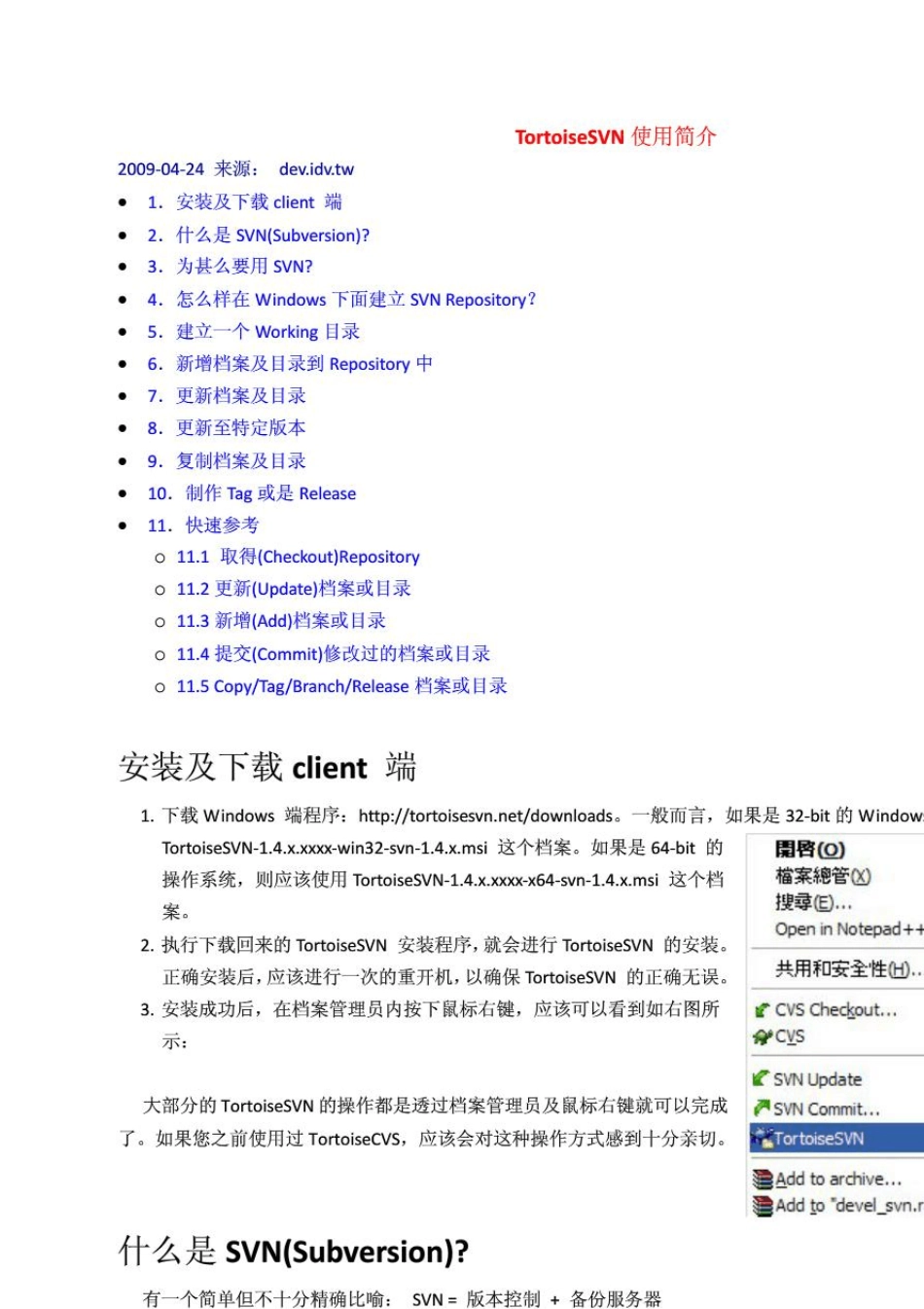 TortoiseSVN使用教程[多图超详细]_第1页