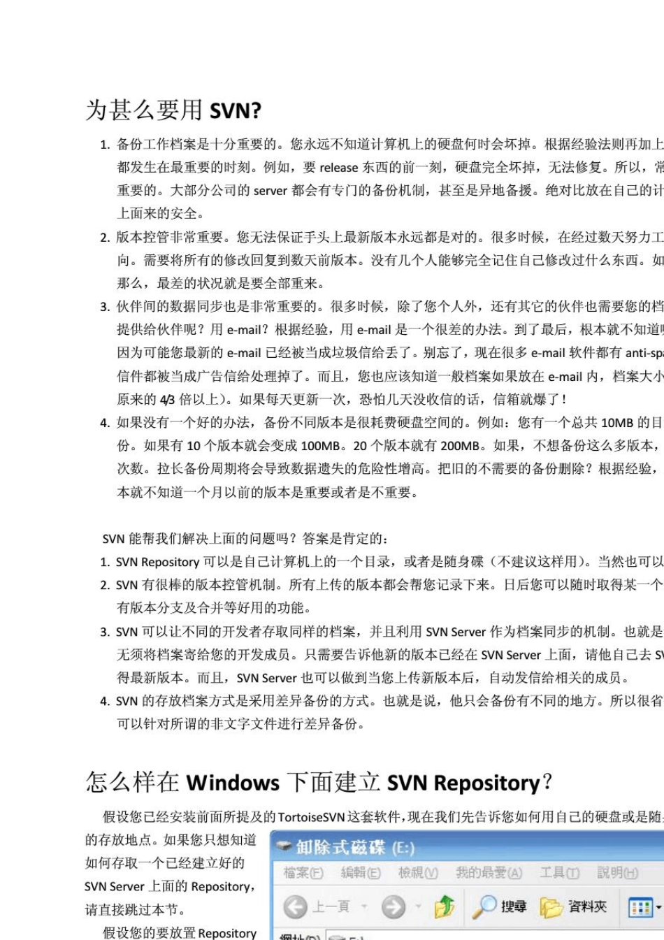 TortoiseSVN使用教程[多图超详细]_第2页