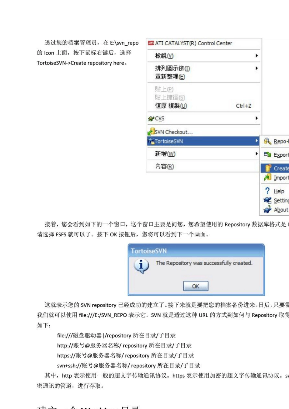 TortoiseSVN使用教程[多图超详细]_第3页
