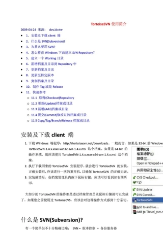 TortoiseSVN使用教程[多图超详细]