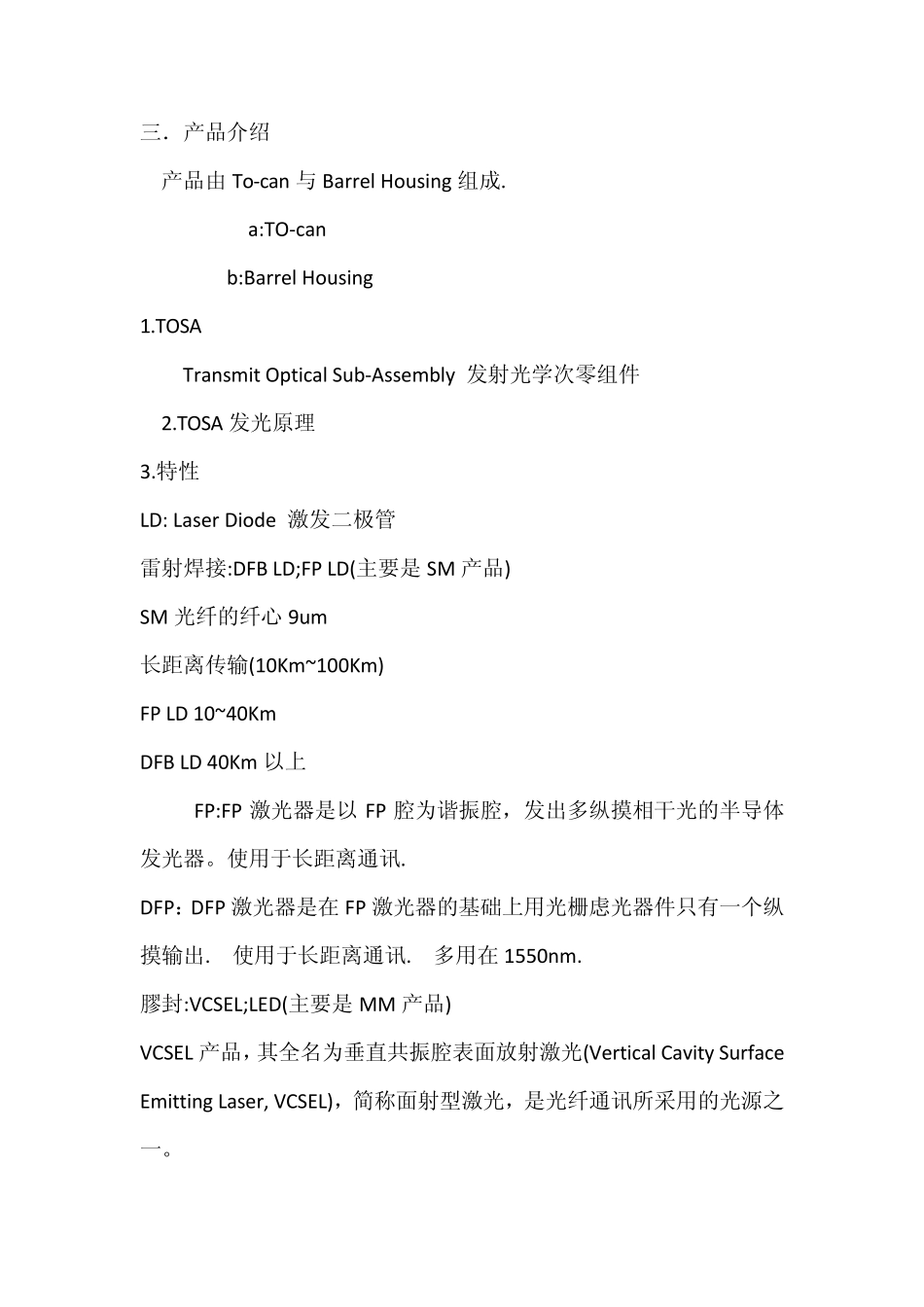 TOSA、ROSA基本原理教程_第2页