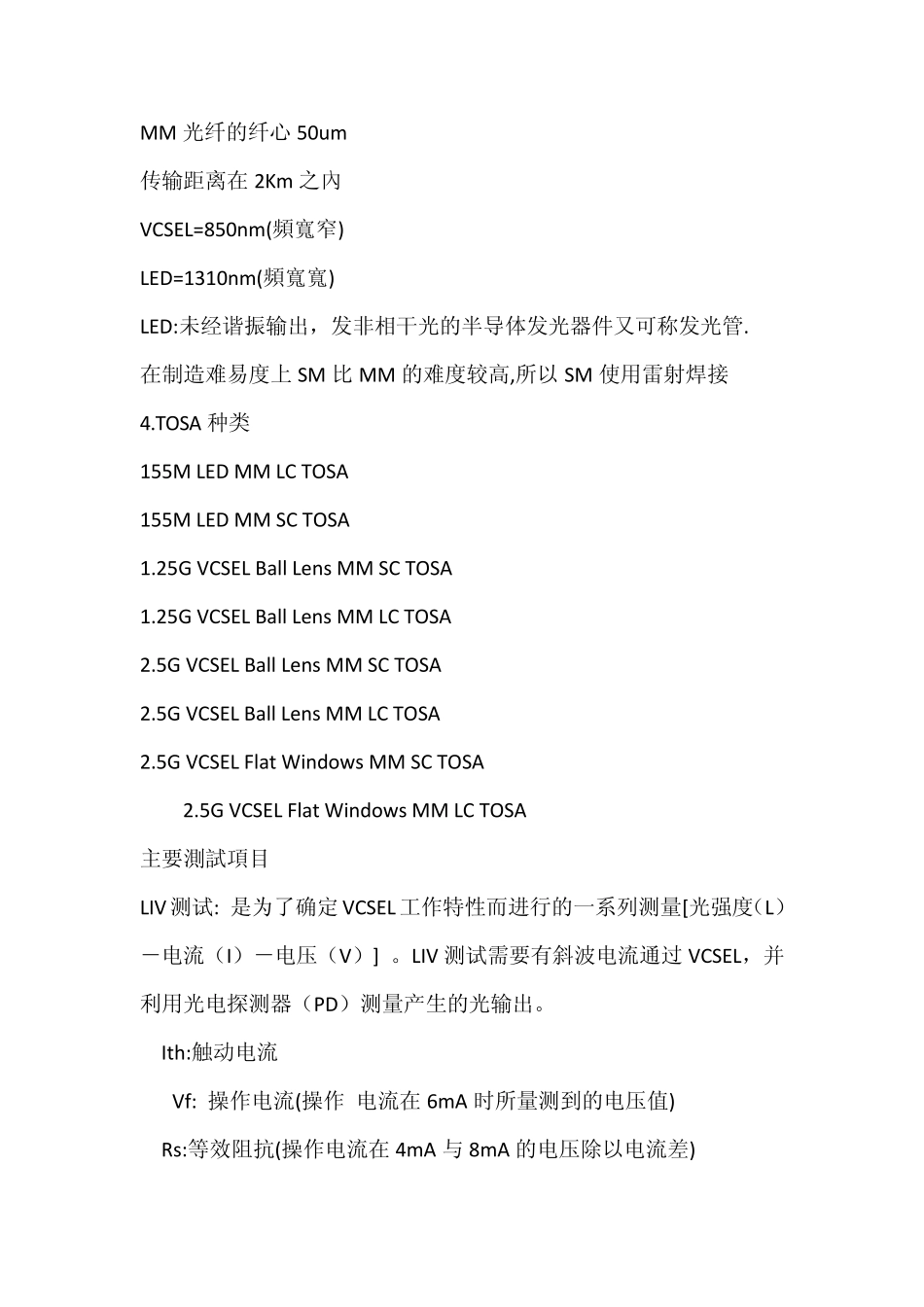 TOSA、ROSA基本原理教程_第3页