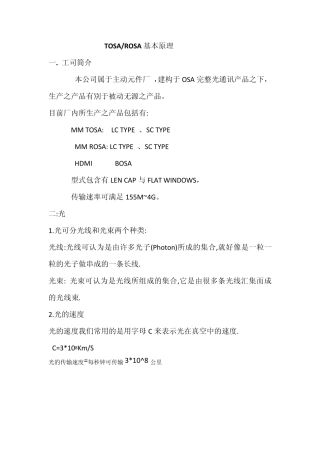 TOSA、ROSA基本原理教程