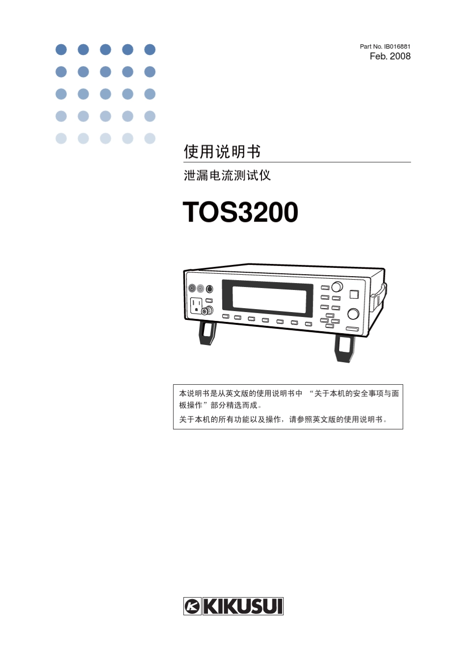TOS3200菊水泄漏电流测试仪_中文说明_第1页