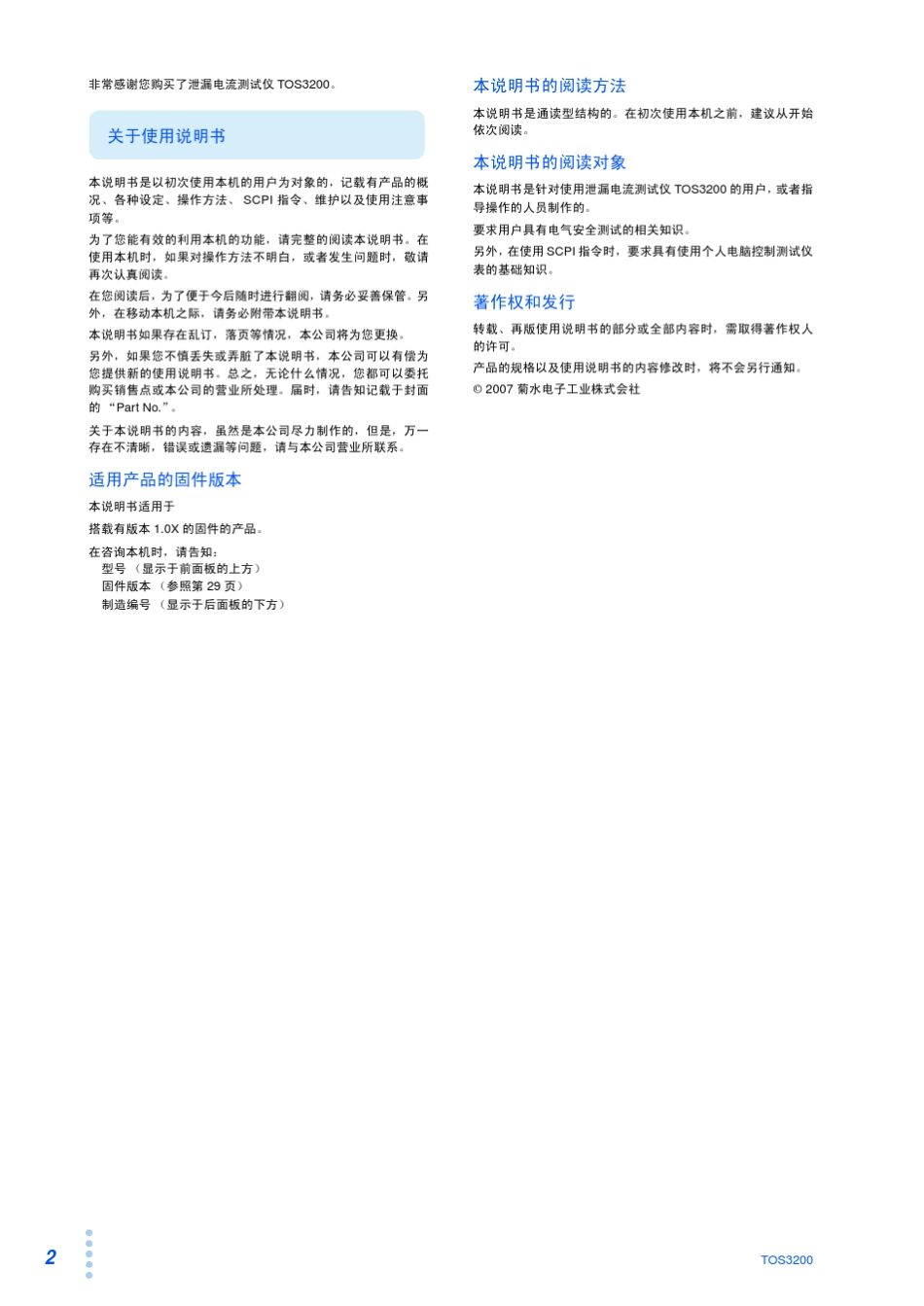 TOS3200菊水泄漏电流测试仪_中文说明_第2页