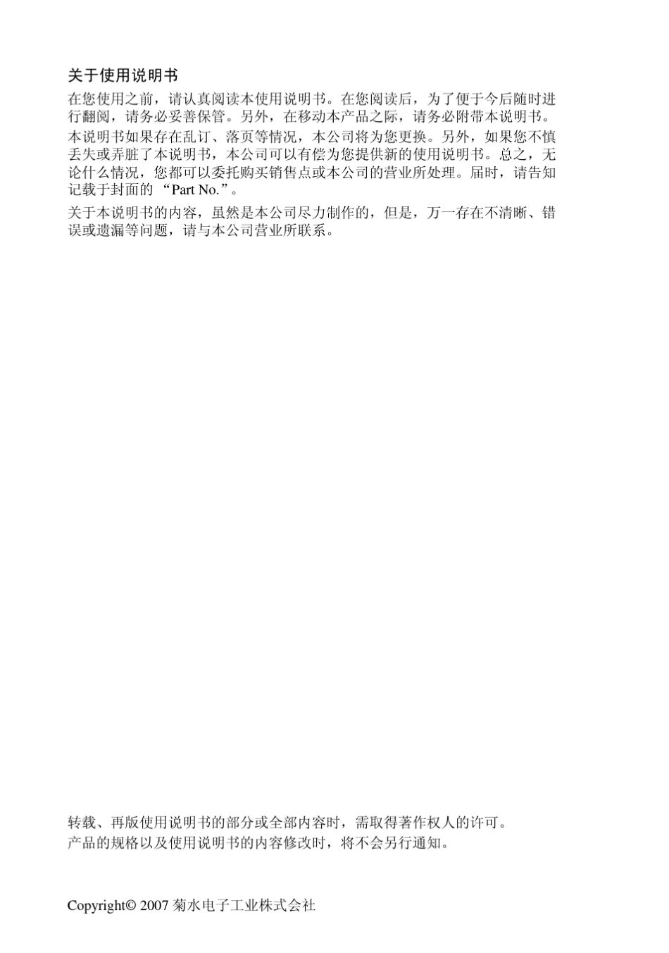 TOS7200中文说明书_第2页