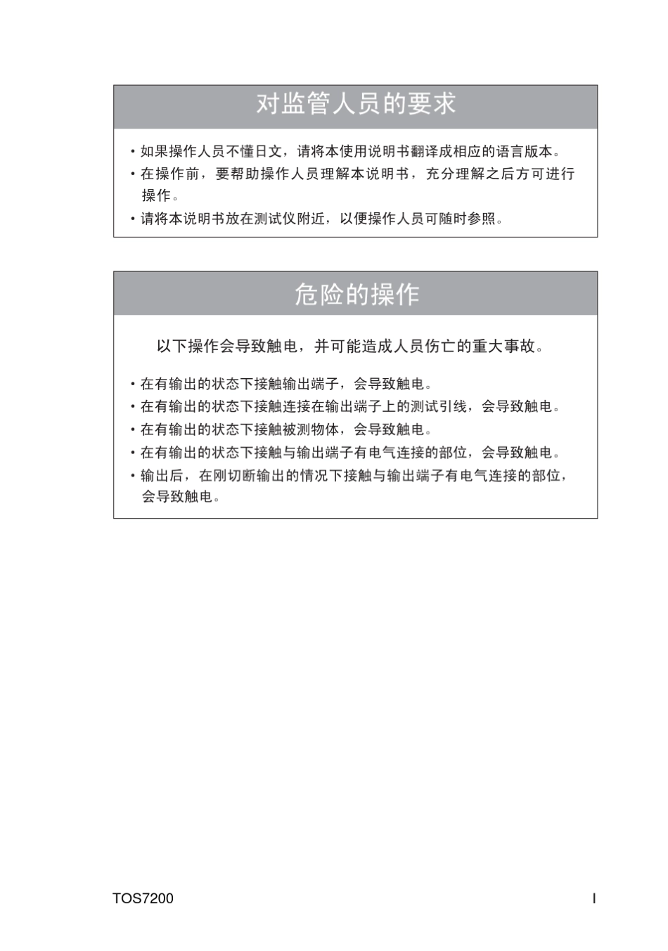 TOS7200中文说明书_第3页