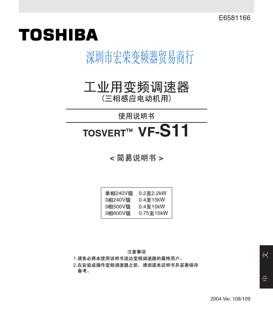 TOSHIBA变频器VFS11系列说明书_第1页