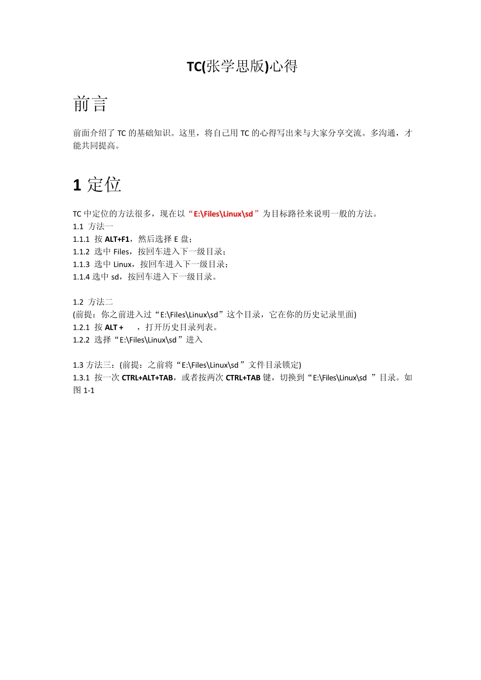 TotalCommander教程_高级_第1页