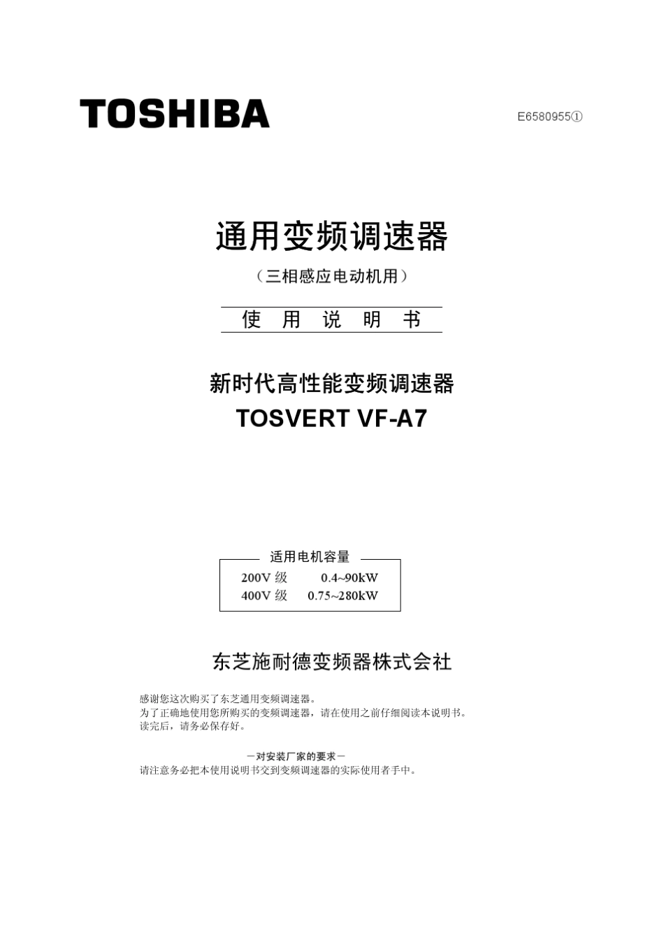 TOSVERTVFA7系列东芝变频器中文操作手册_第1页