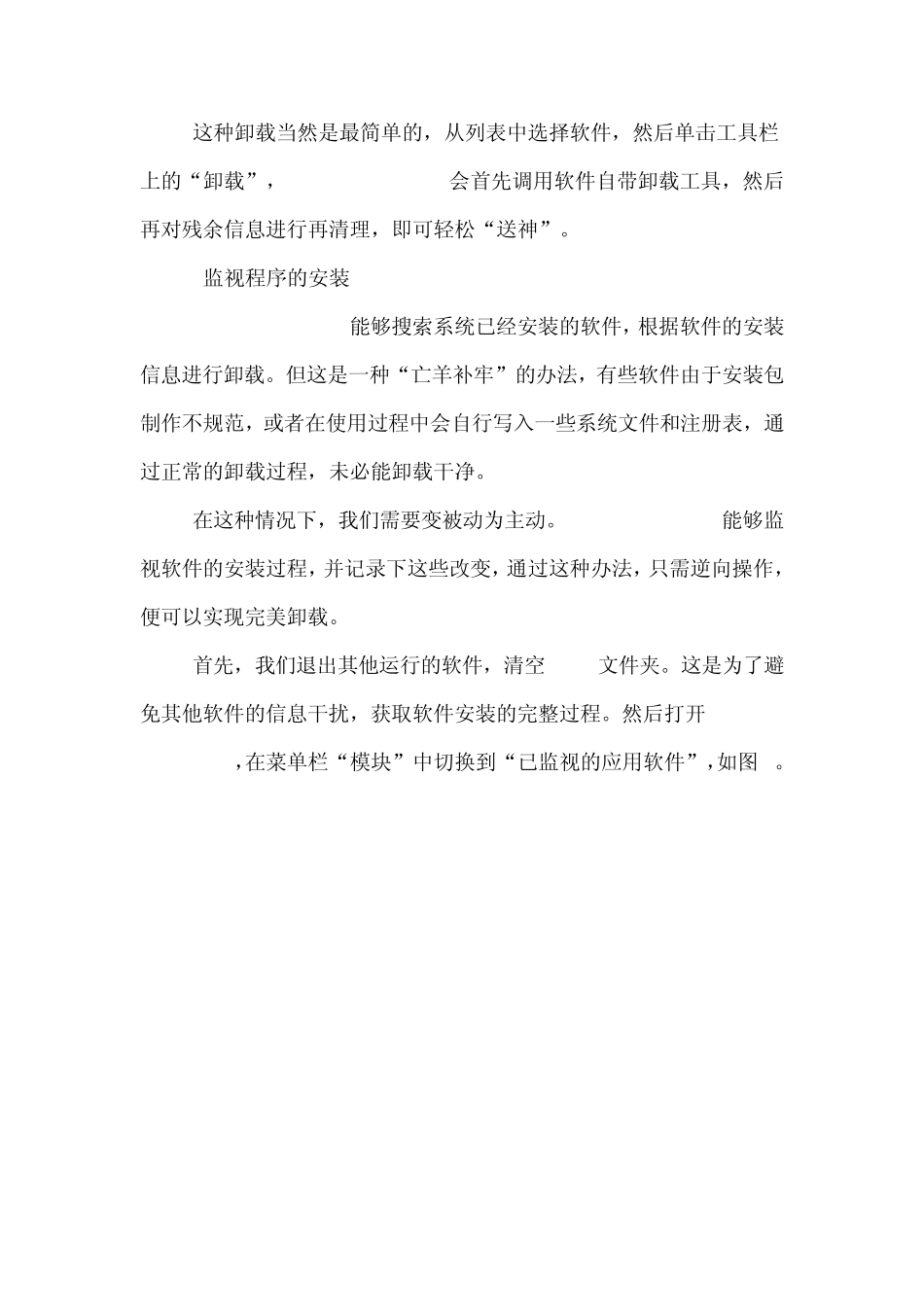 totaluninstall教程制作绿色软件_第2页