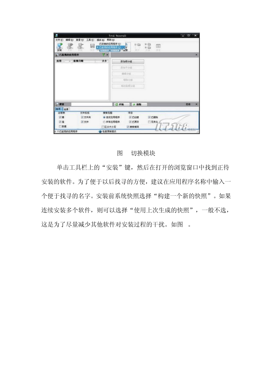 totaluninstall教程制作绿色软件_第3页
