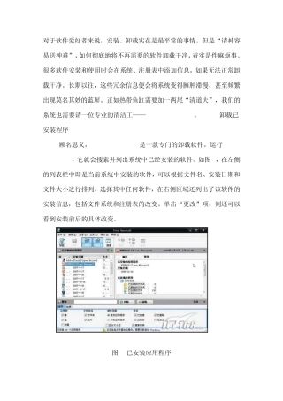 totaluninstall教程制作绿色软件