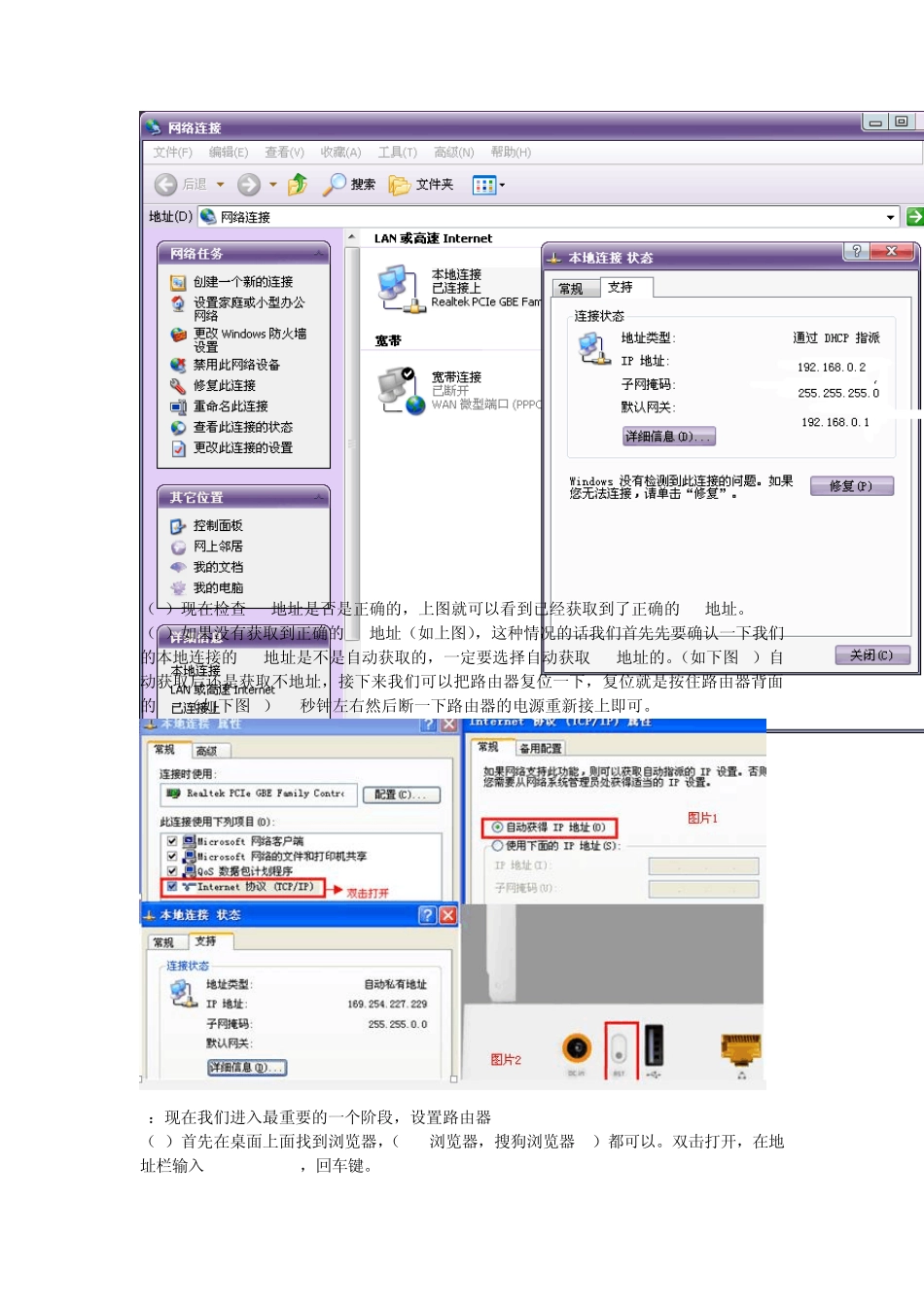 TOTOLINKA2004NS操作指南_第2页