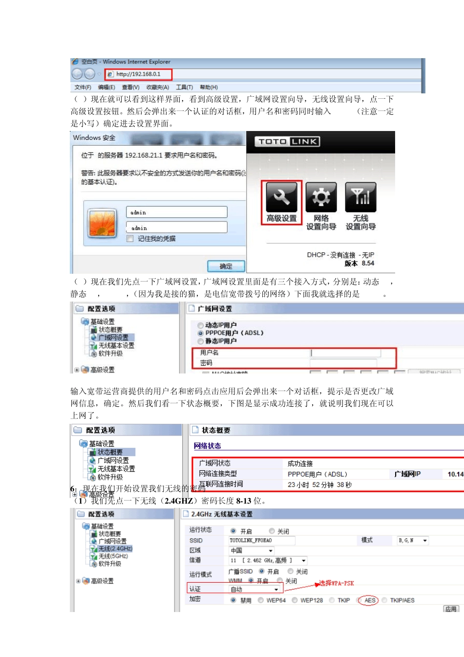 TOTOLINKA2004NS操作指南_第3页
