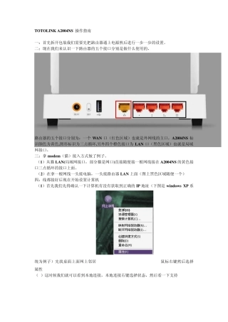 TOTOLINKA2004NS操作指南
