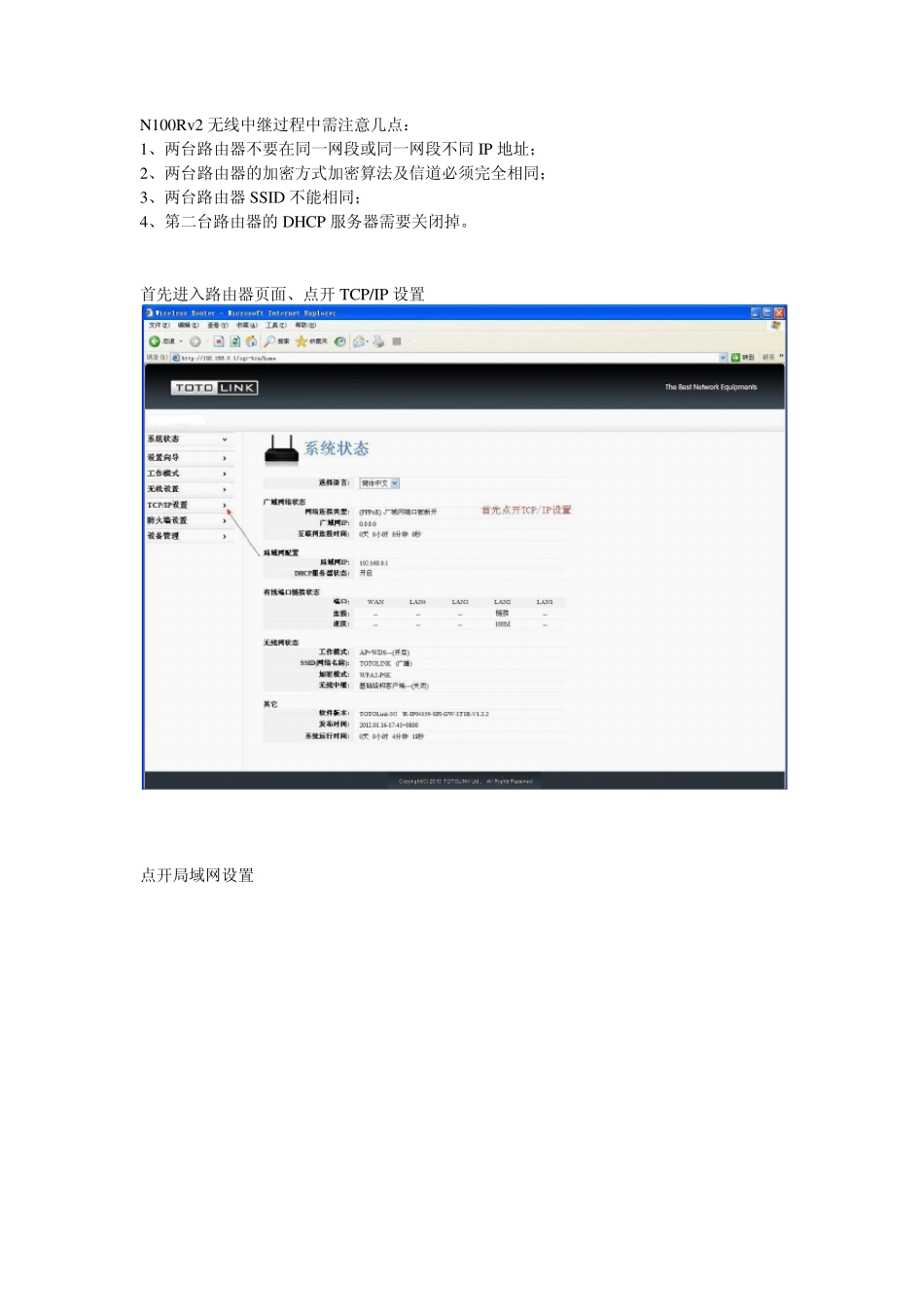 totolinkN100Rv2无线中继设置_第1页