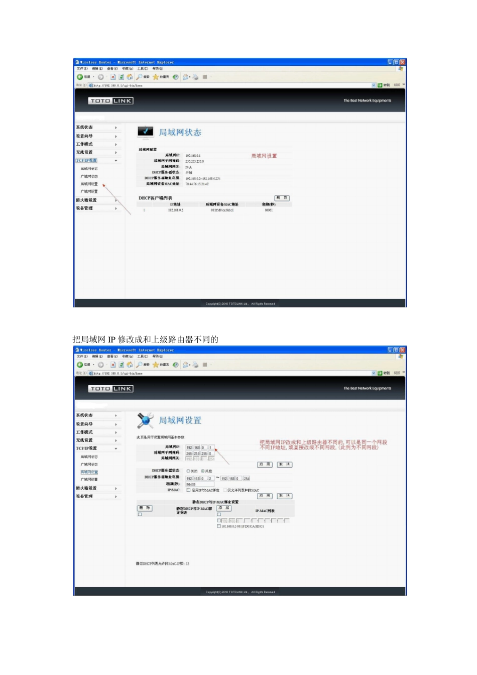 totolinkN100Rv2无线中继设置_第2页