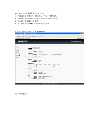 totolinkN100Rv2无线中继设置