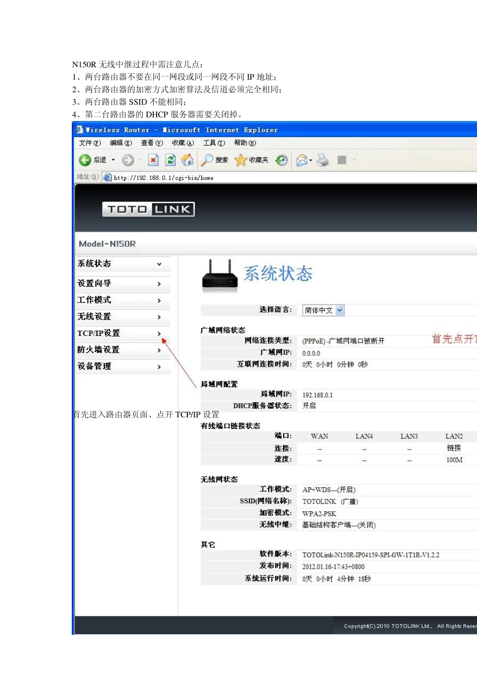 TOTOLINKN150R无线路由器中继功能设置详细图文教程_第1页