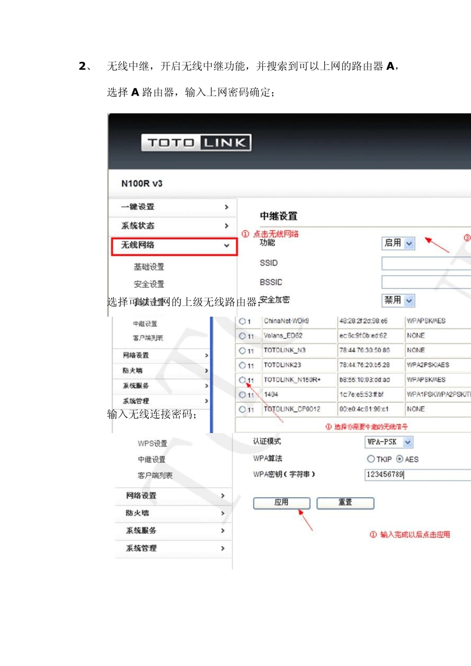 totolink无线路由器无线中继对接设置_第2页