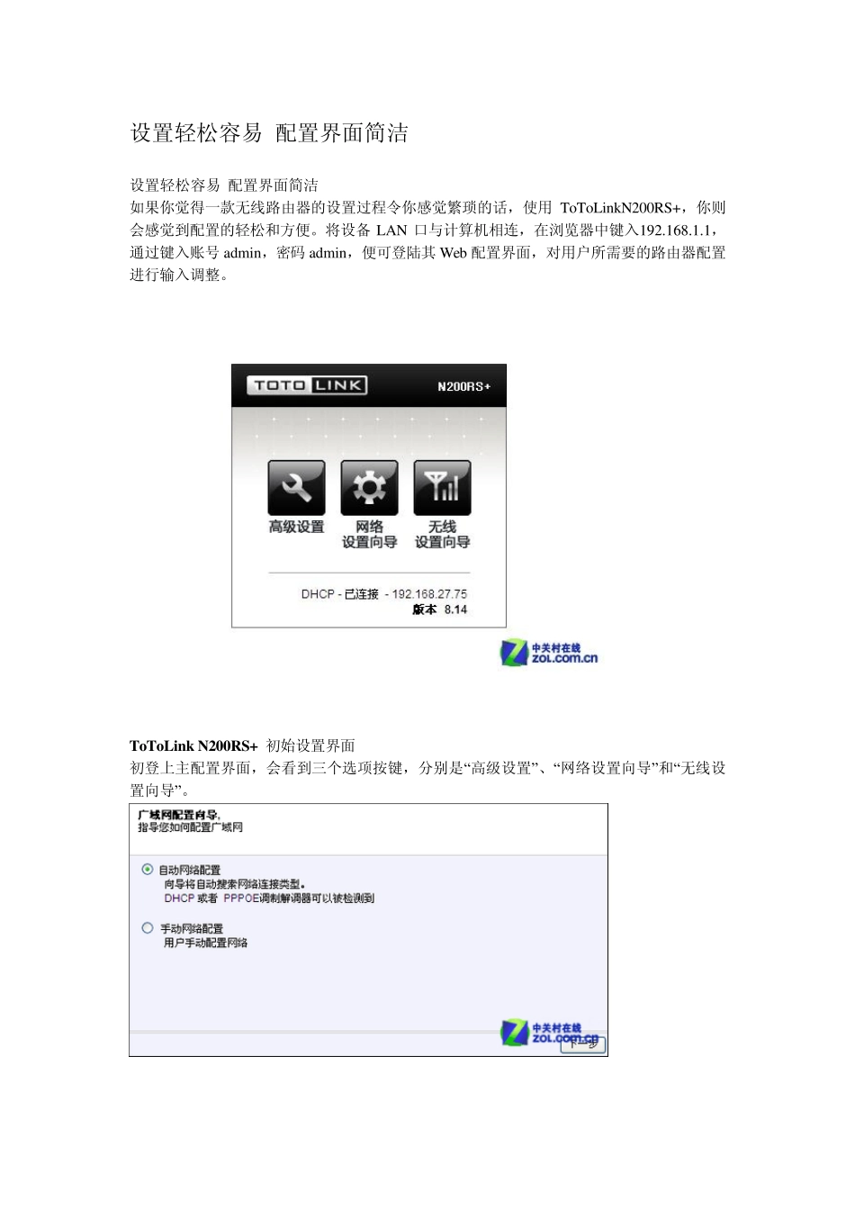 ToToLink设置_第1页