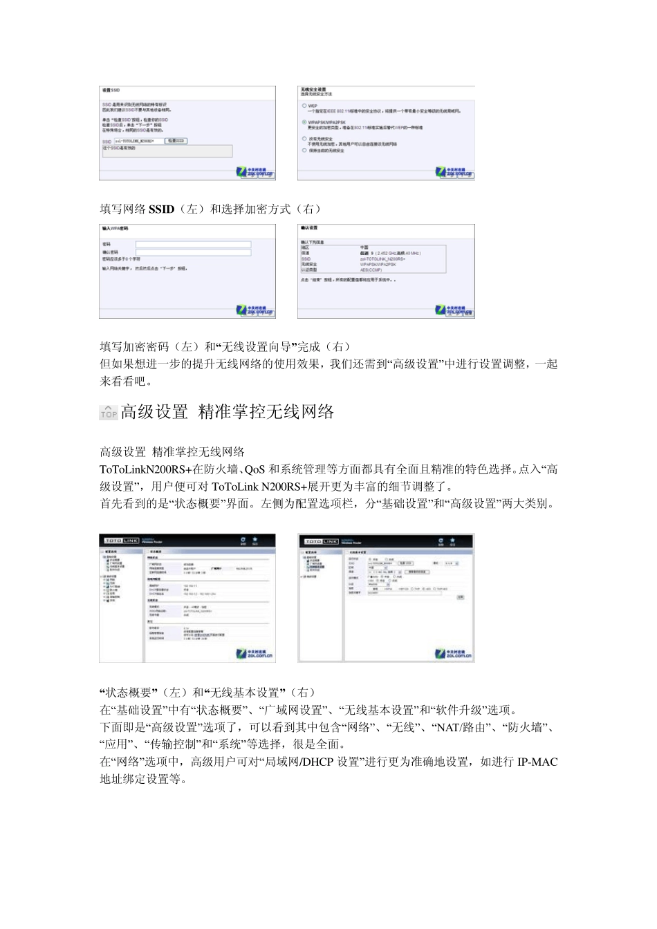 ToToLink设置_第3页