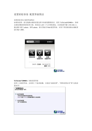 ToToLink设置