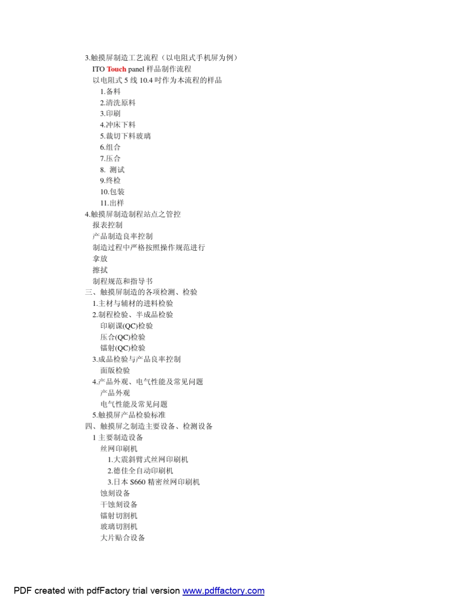 Touch_Panel制造工艺_第2页