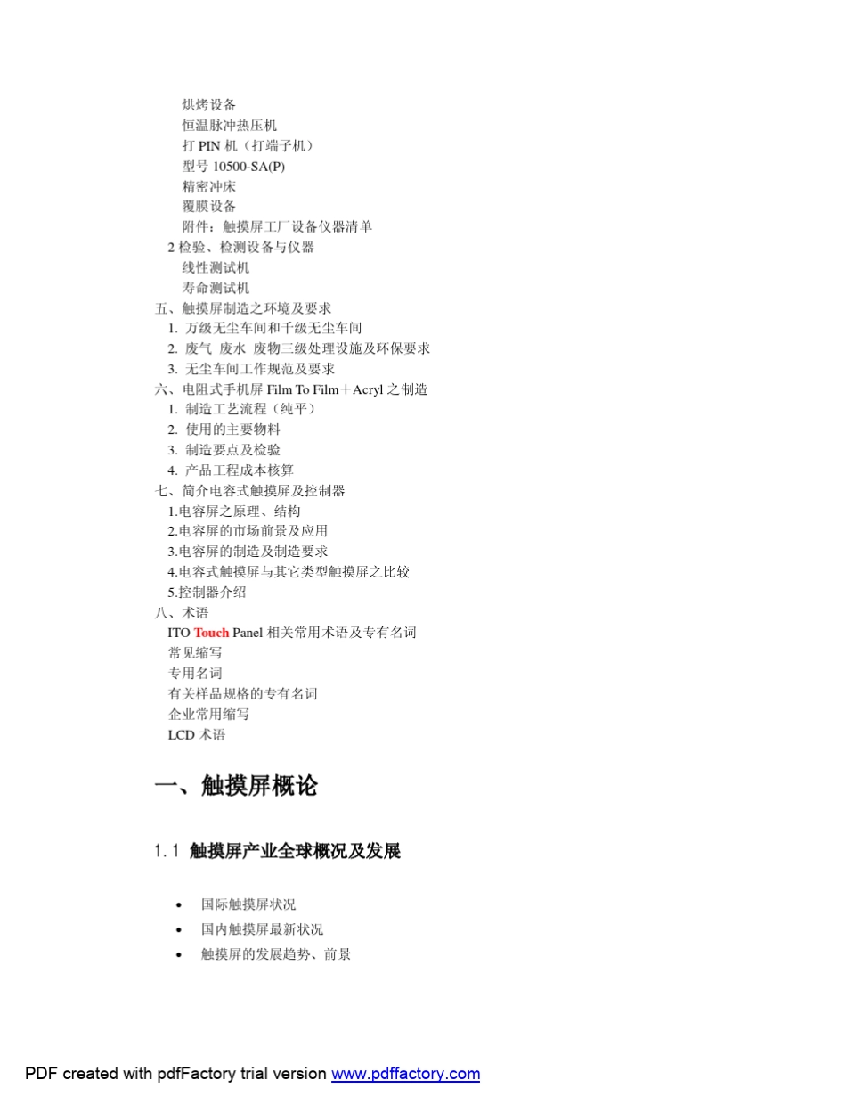 Touch_Panel制造工艺_第3页