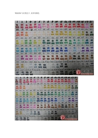 TOUCH马克笔色卡_及常用颜色