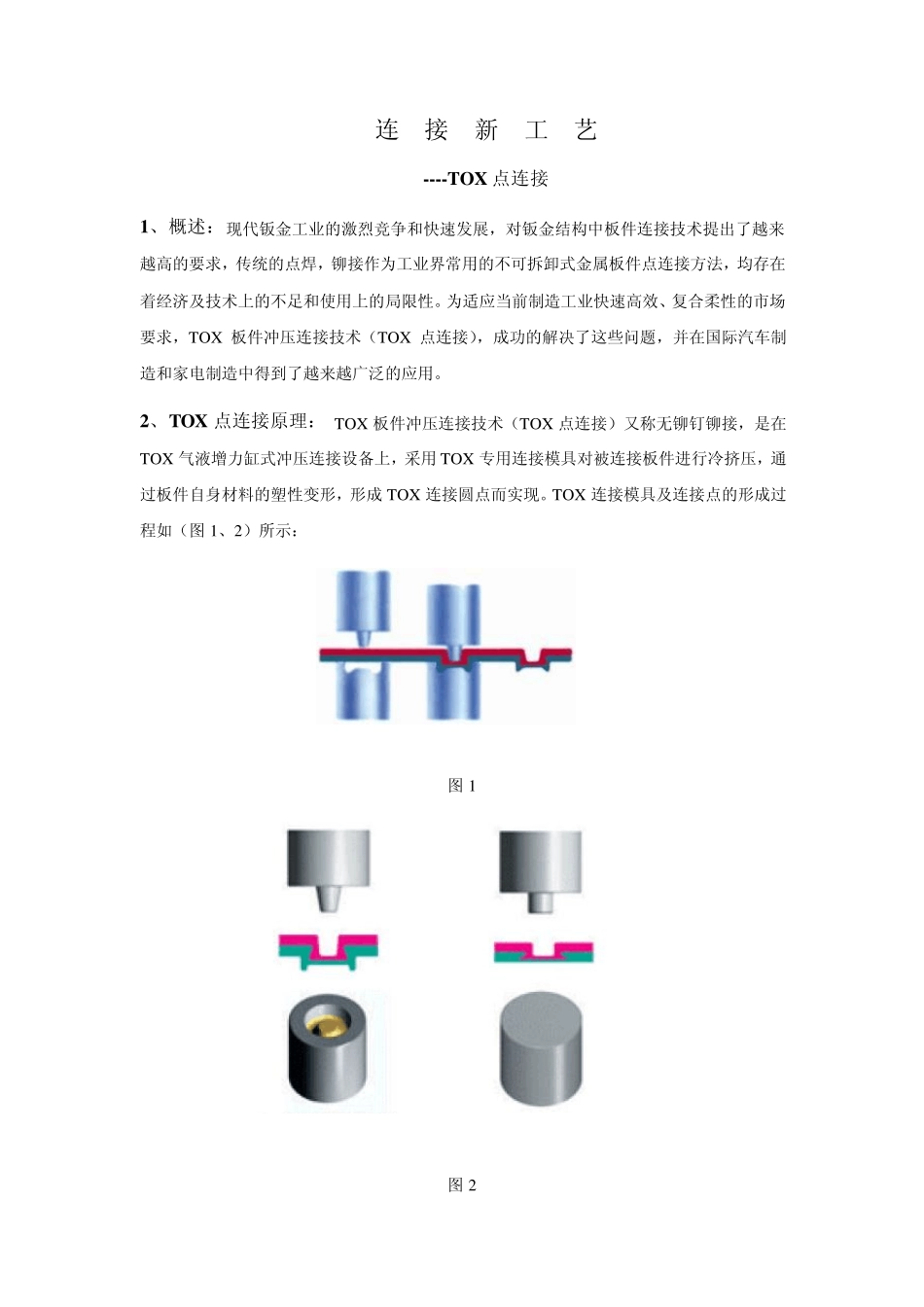 TOX点连接_第1页