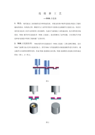 TOX点连接