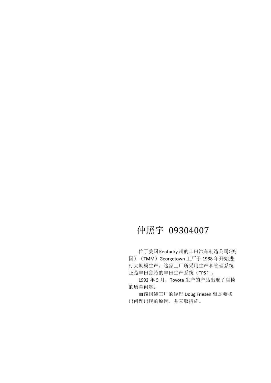 ToyotaMotorManufacturingUSAInc_第1页