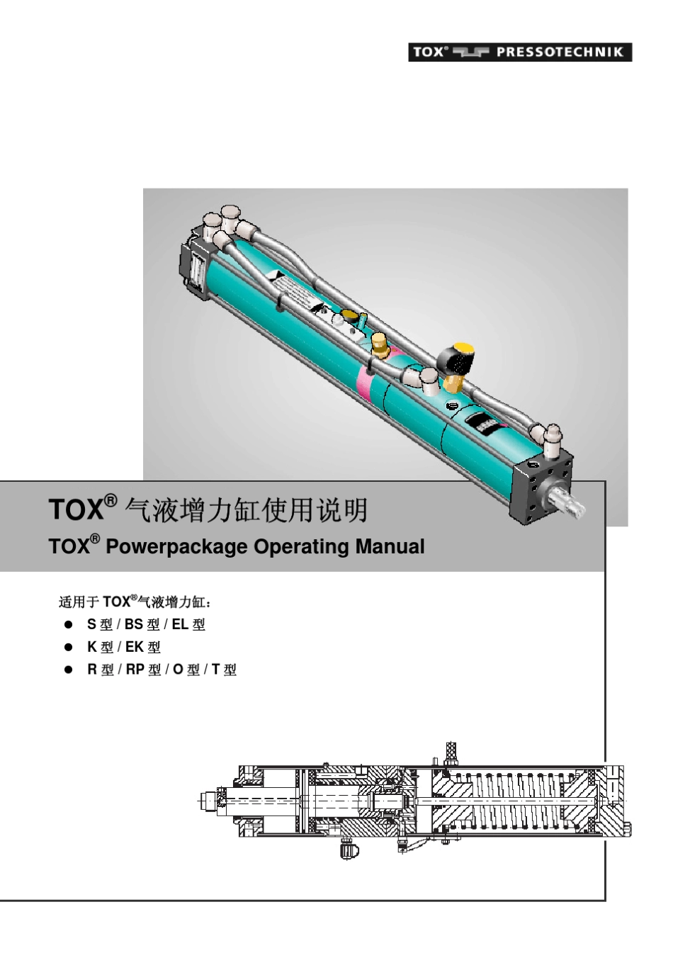 TOX气液增压缸操作手册(2005)_第1页