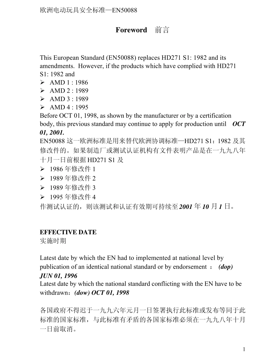 Toystraining_EN50088_欧洲电动玩具安全标准_第1页