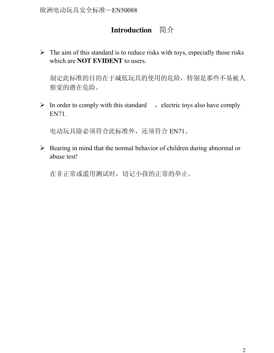 Toystraining_EN50088_欧洲电动玩具安全标准_第2页