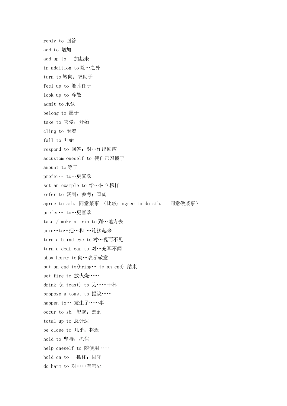 to作介词(后接名词、动名词)短语_第2页