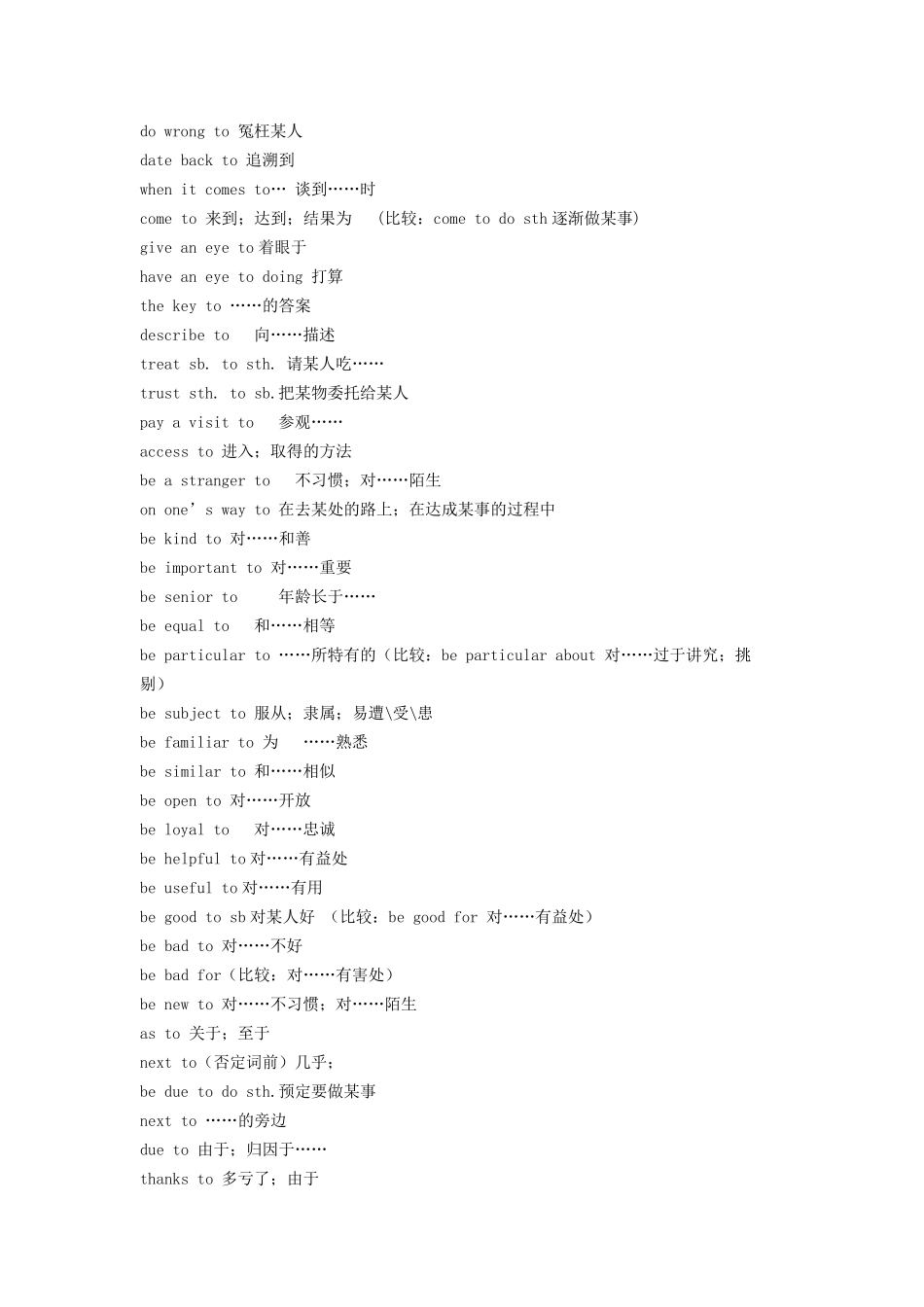 to作介词(后接名词、动名词)短语_第3页