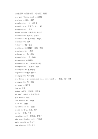 to作介词(后接名词、动名词)短语