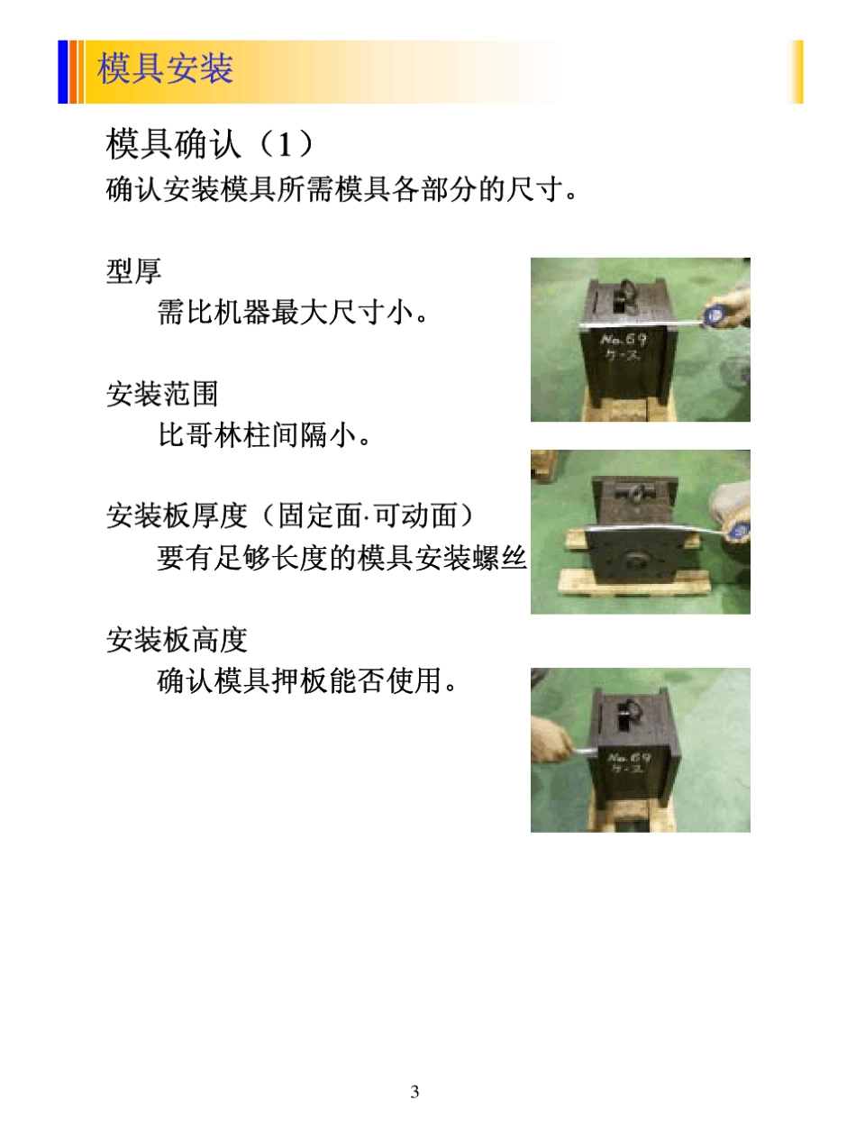 TOYO注射成型机操作手册_第3页