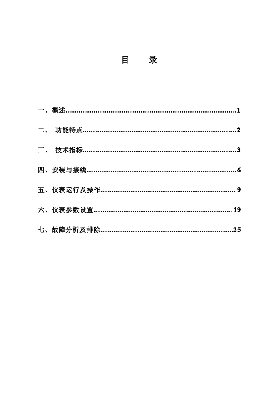 TP1000数据记录仪说明书_第1页