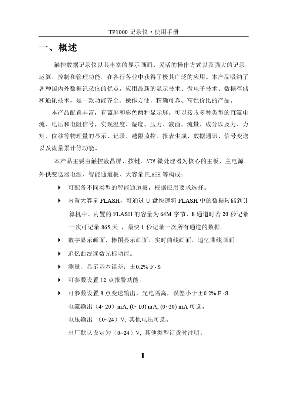 TP1000数据记录仪说明书_第2页
