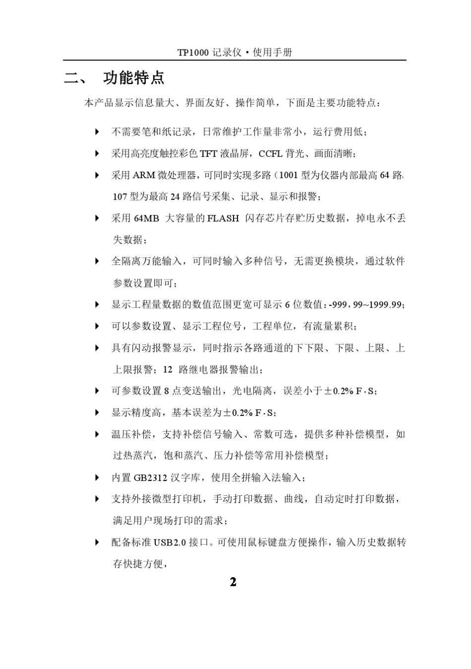 TP1000数据记录仪说明书_第3页