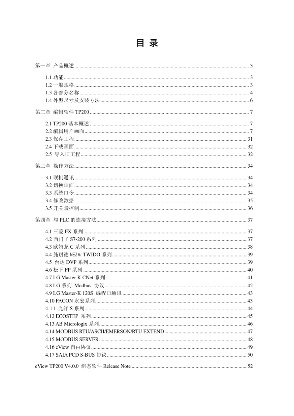 TP200系列文本显示器_第1页