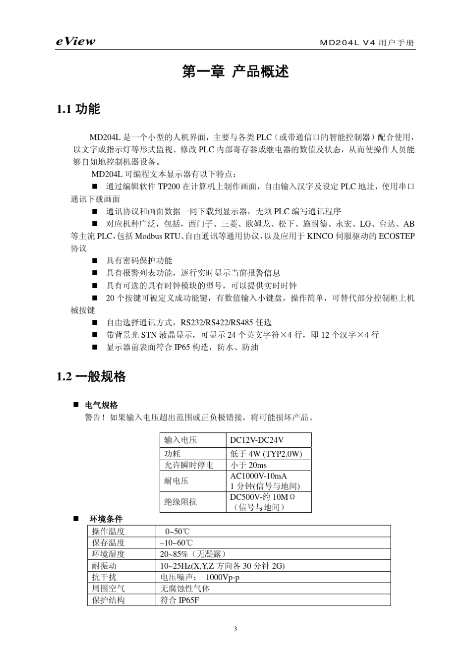 TP200系列文本显示器_第3页