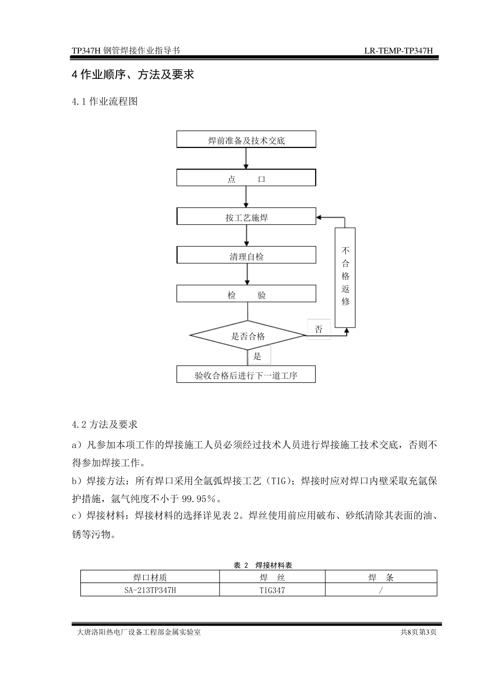 TP347H钢管焊接作业指导书_第3页