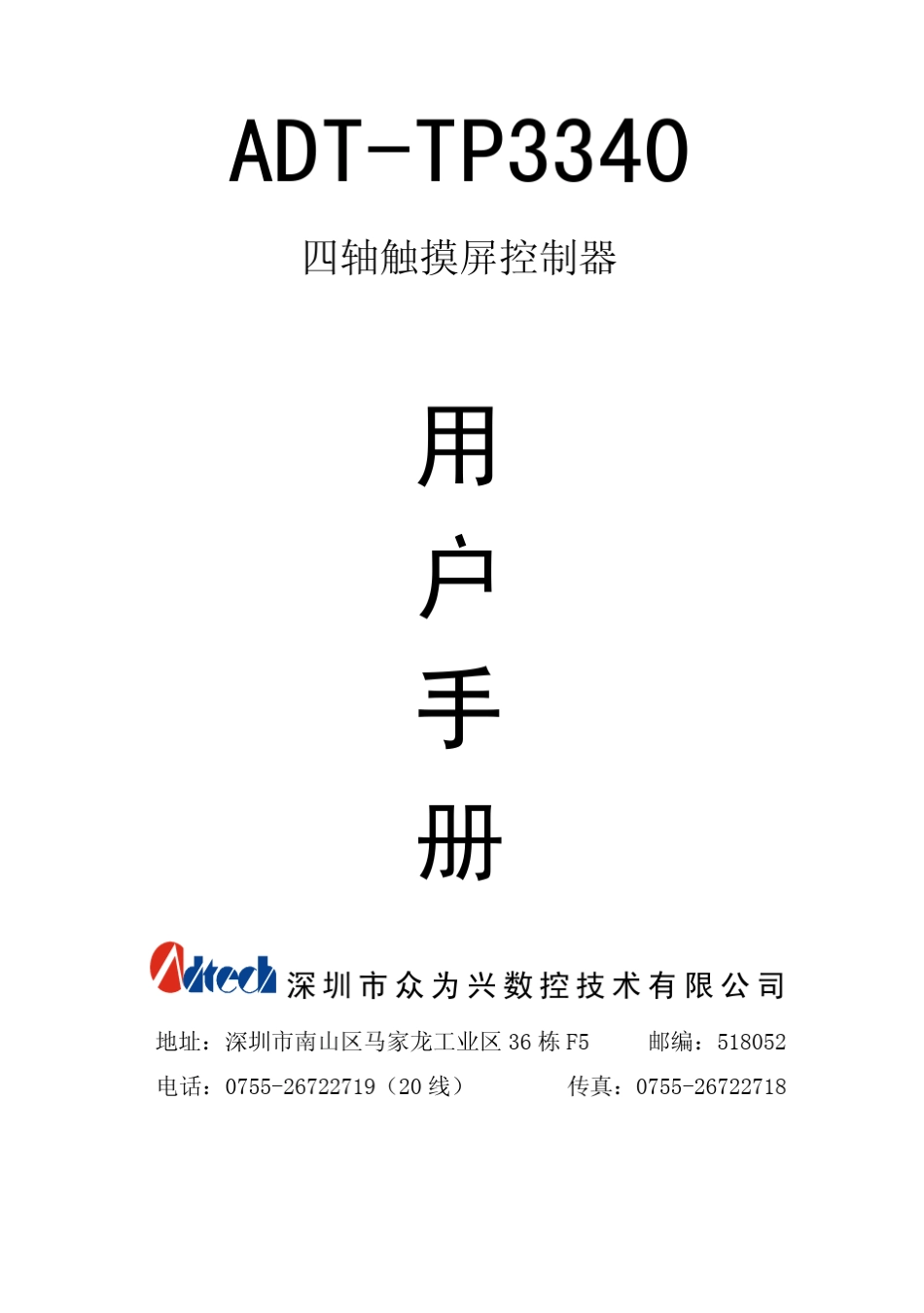 TP3340四轴触摸屏_第1页